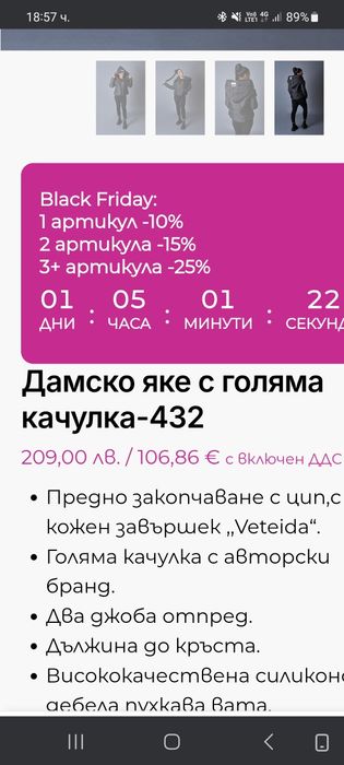 Зимно яке VETEIDA/EXCLUSIVE с голяма качулка