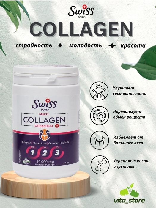 Swiss Bork Multi Collagen Powder, 330 gr, мультиколлагеновый порошок