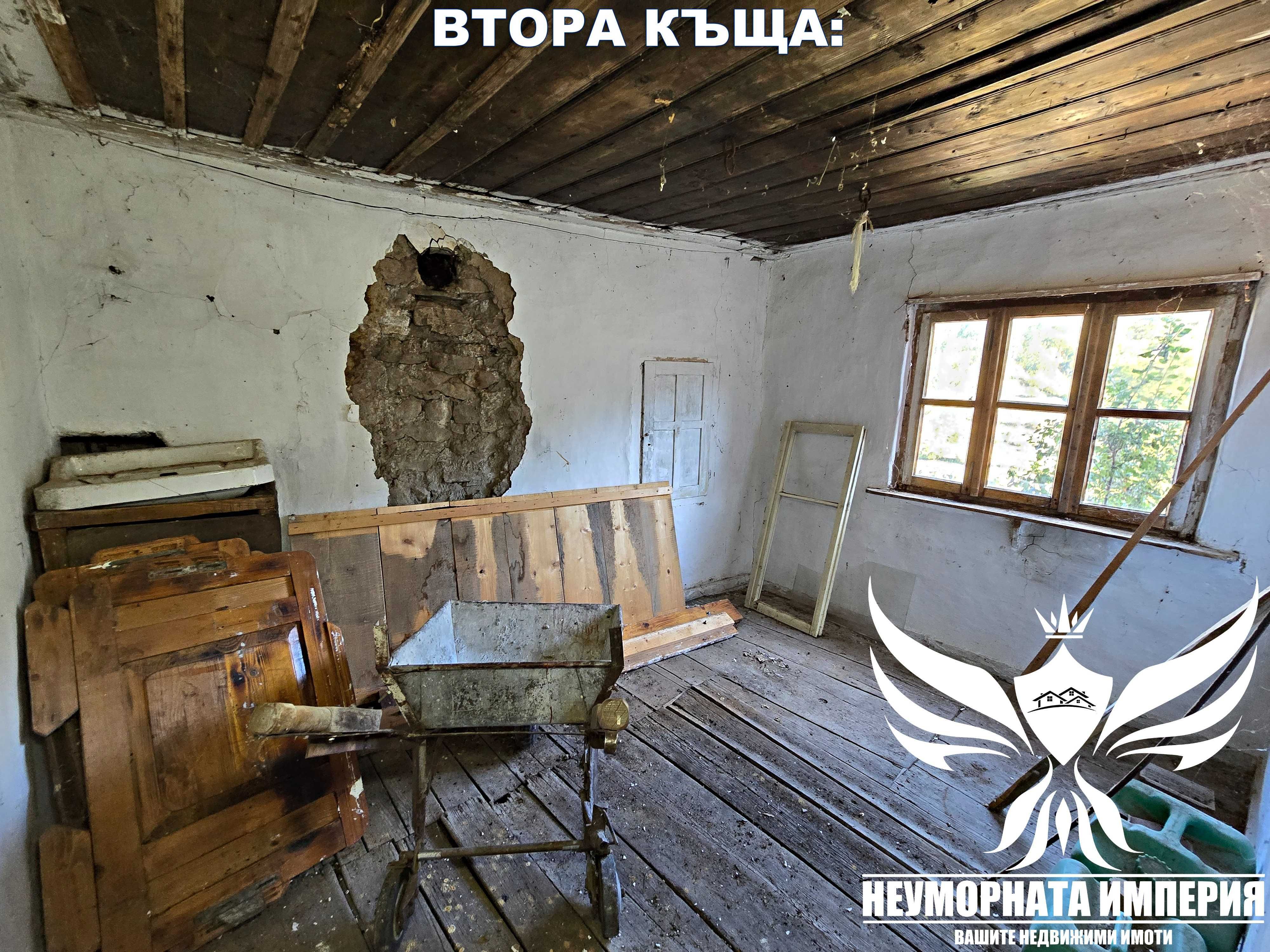 Продавам две къщи с 340РЗП и 880кв. двор в село Дряново общ. Лъки