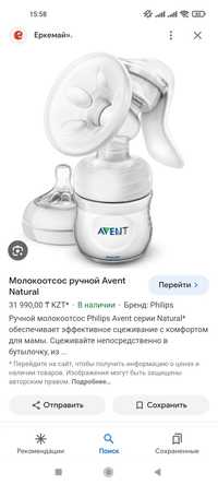 Продам молокоотсос авент