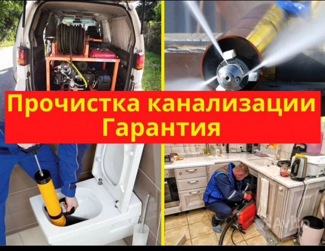 Прочистка разморозка канализации