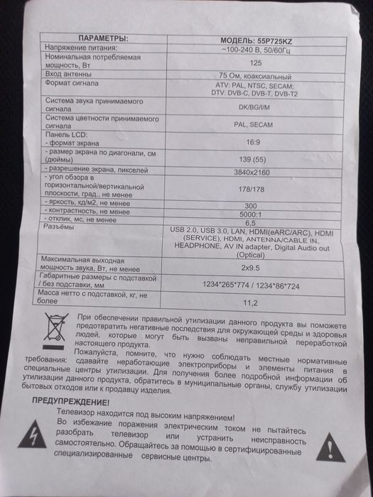 Телевизор TCL модель 55P725kz