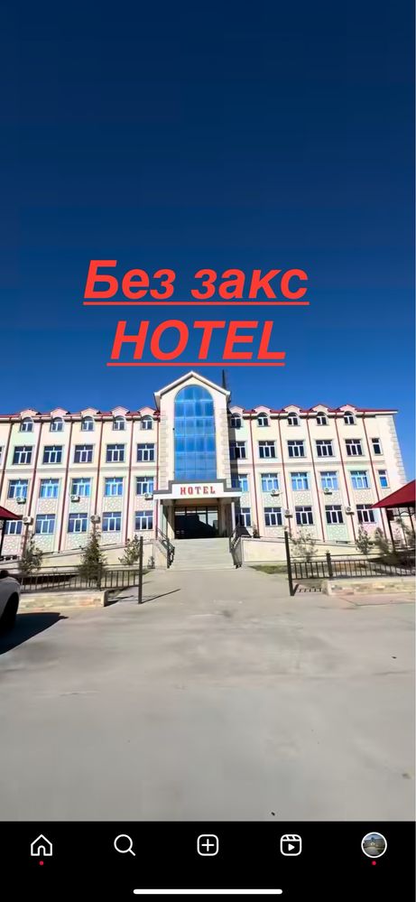 Без закс Гастиница ! 24/7 паспорт асосида