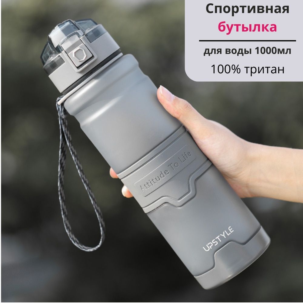 Бутылка для воды спортивная 650мл,1000мл