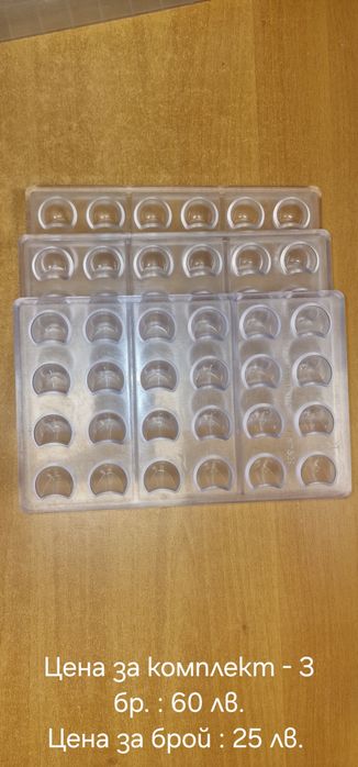 Поликарбонатни форми за бонбони