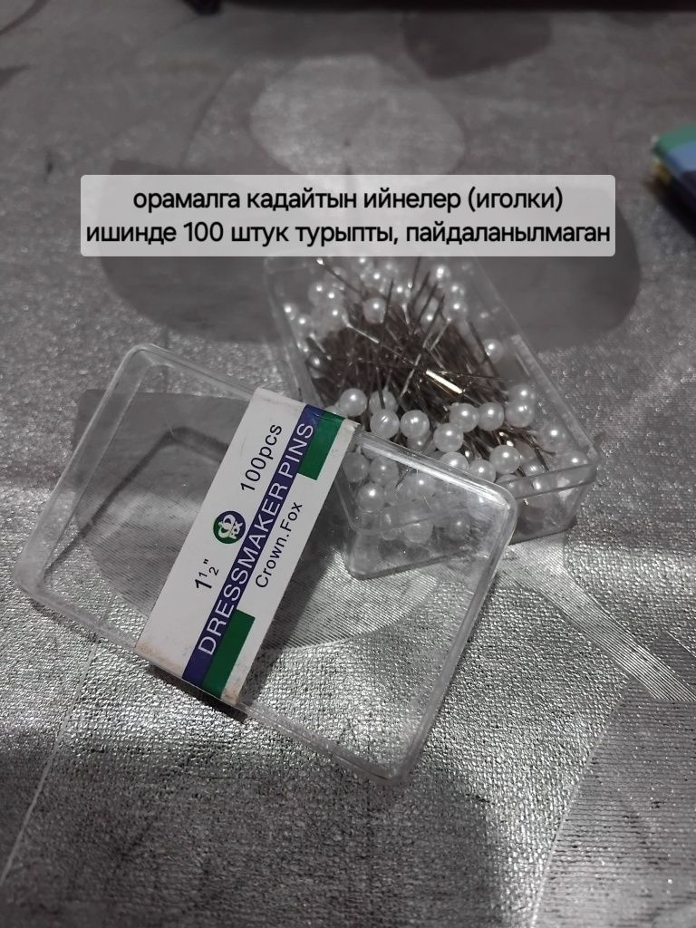 Набор намаз ушын