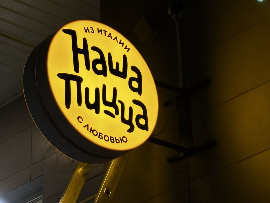 Банер / Наружная реклама / Объемные буквы / Вывеска / Реклама / Led