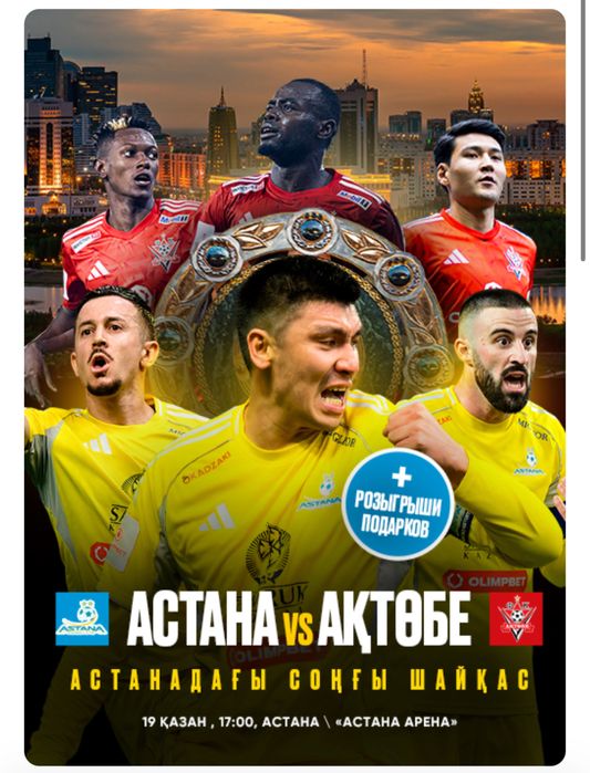 Билеты Астана-Актобе сектор N
