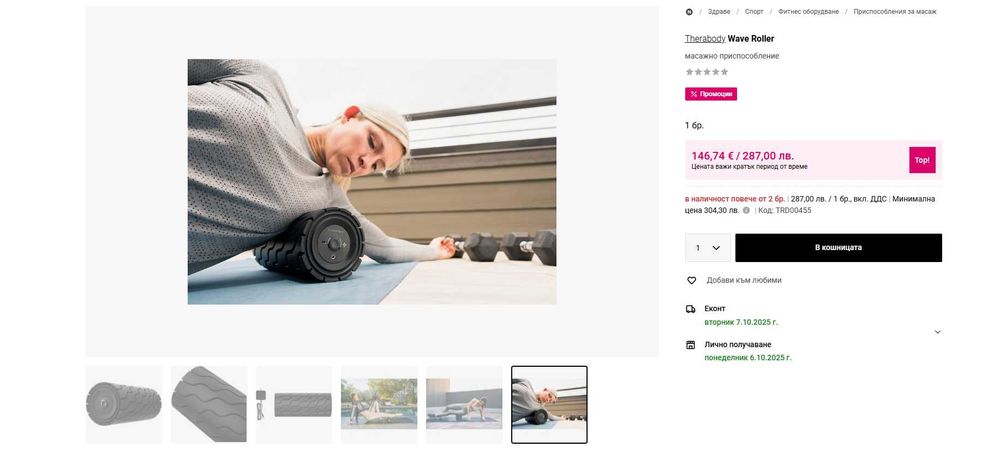 Смарт масажор Therabody Theragun Wave Roller
