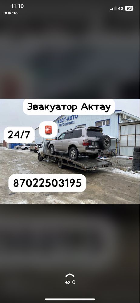 Эвакуатор Актау 24/7