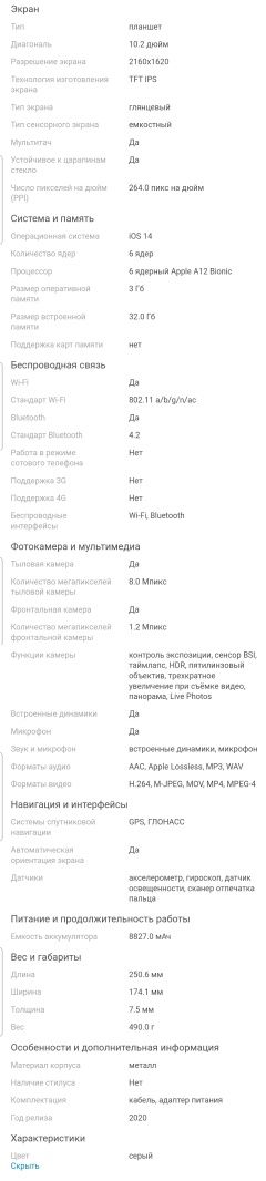 Планшет Apple iPad 2020 Wi-Fi 10.2 дюйм 3 Гб/32 Гб серый