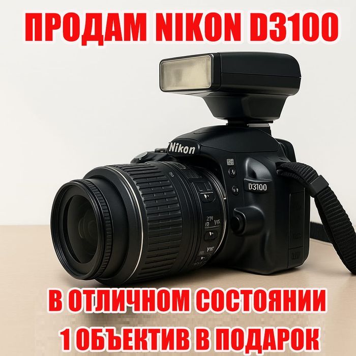 Продам фотоаппарат никон D3100