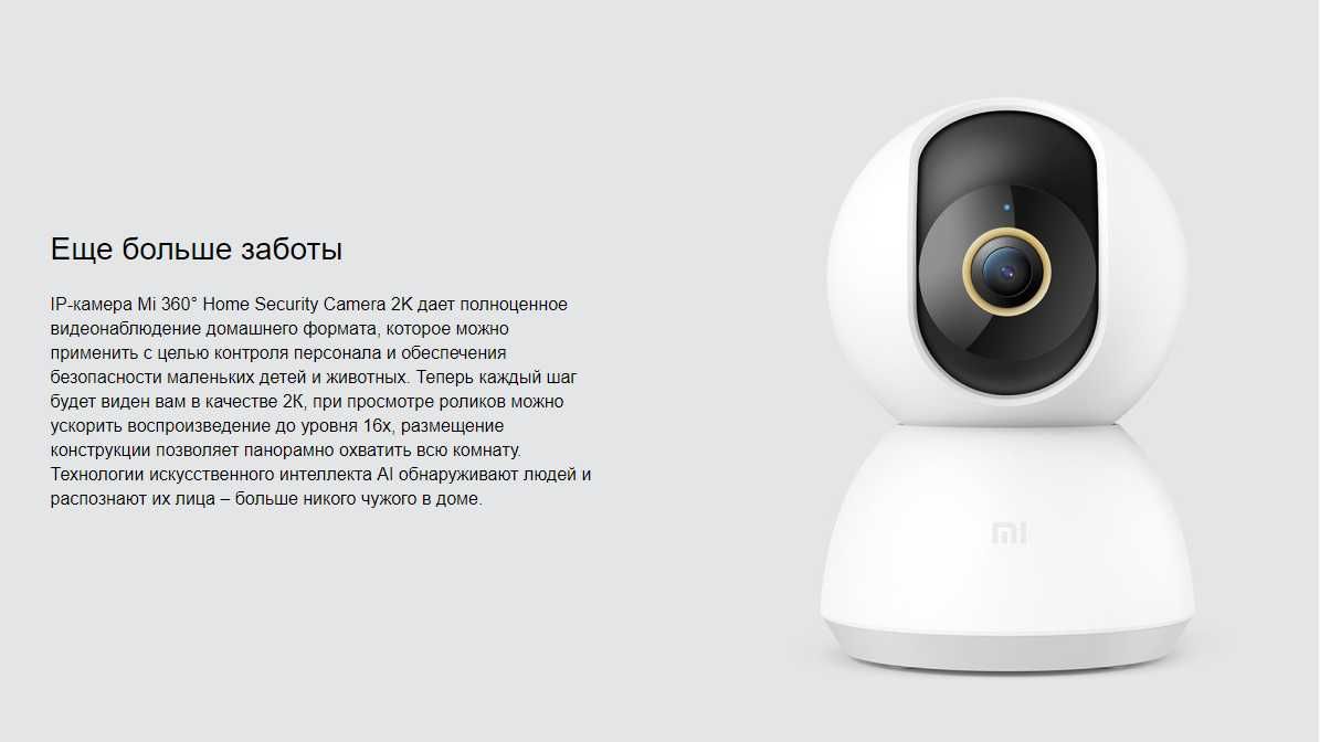 Xiaomi Поворотная IP камера Mi Home security camera, 360°