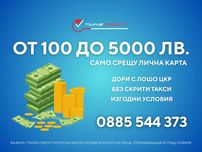Twins Credit - КРЕДИТ ДО 5000 ЛЕВА