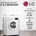 Стиральная машина 6 кг бренд LG