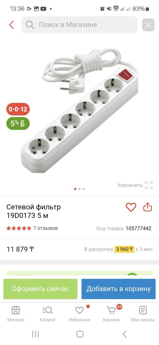 Сетевой фильтр удлинитель на 5 метров.