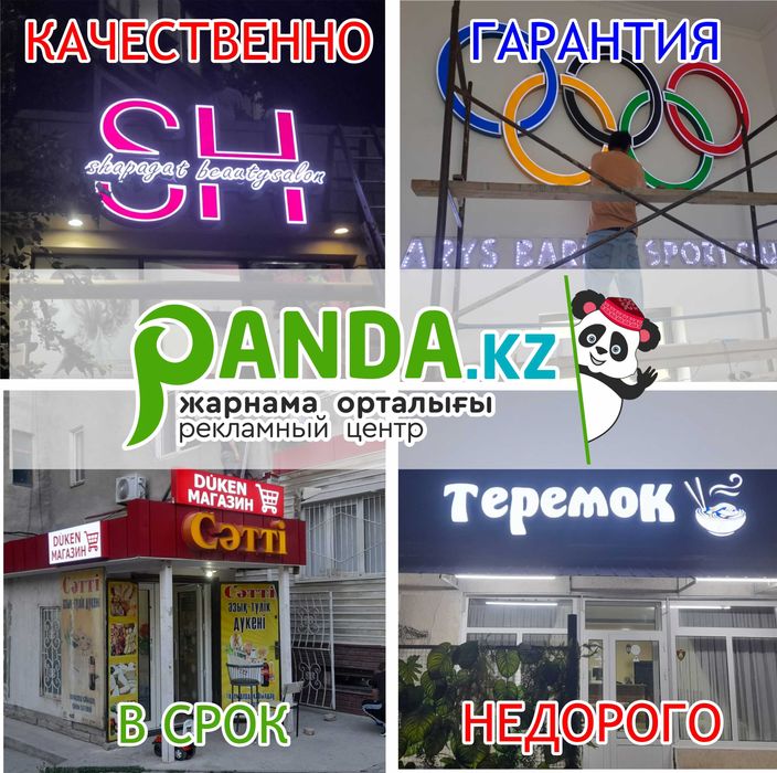 НАРУЖНАЯ РЕКЛАМА ! БУКВА !  Скидки 50% Вывеска Шымкент