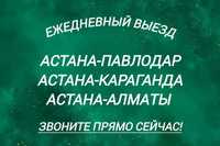 Грузоперевозка Астана-Алматы Переезд Домашний Газель сборный грузы