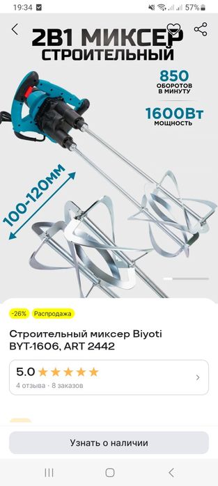 Миксер строительный