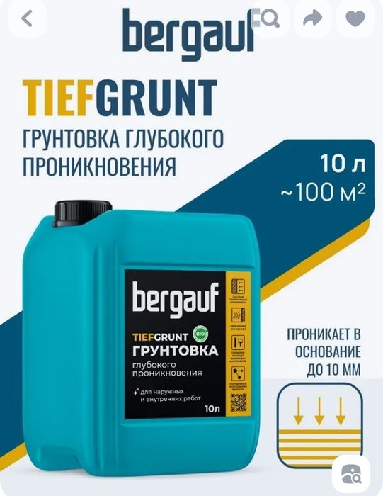 Грунтовка 10л  berĝauf