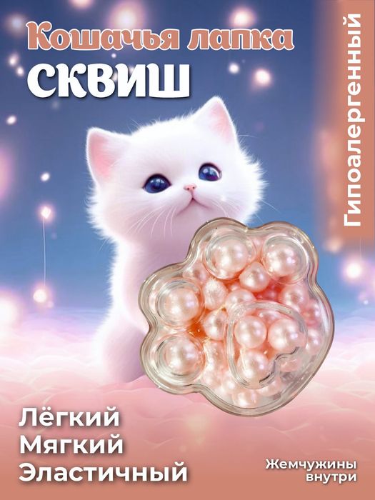 Продам сквиш лапки очень хорошего как