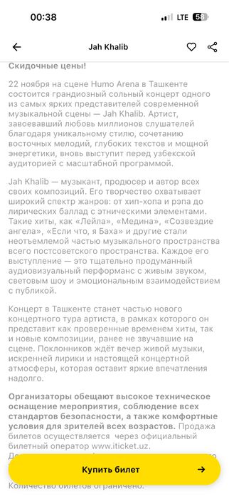 Срочно продам билеты на концерт Jah Khalib