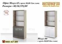 Офис Шкаф Сити Модул 63 - Сив гланц или Модул 84 - Бял гланц врати