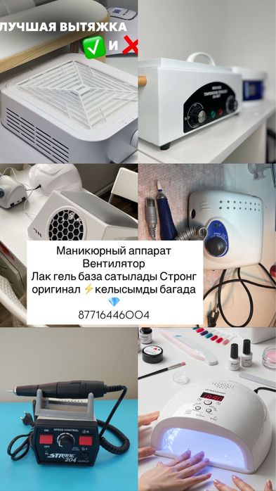 Маникюрный аппарат стронг вентилятор