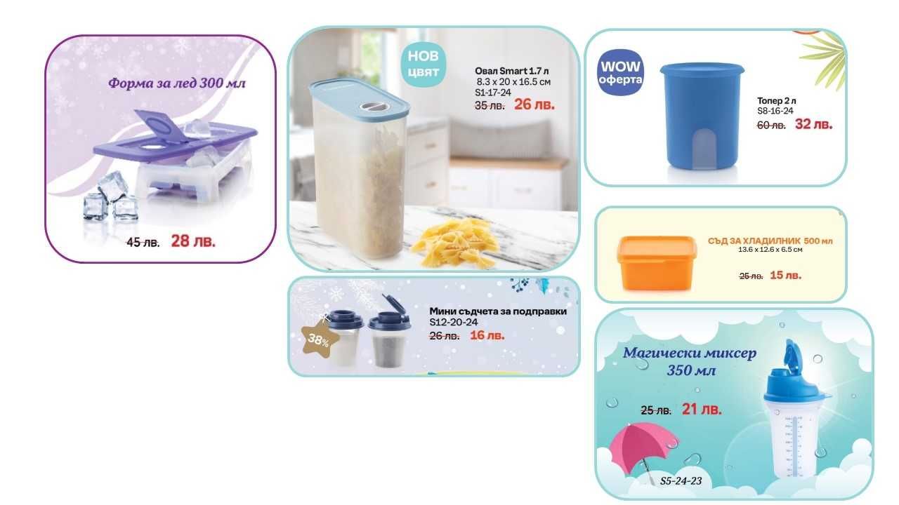 Tupperware продукти