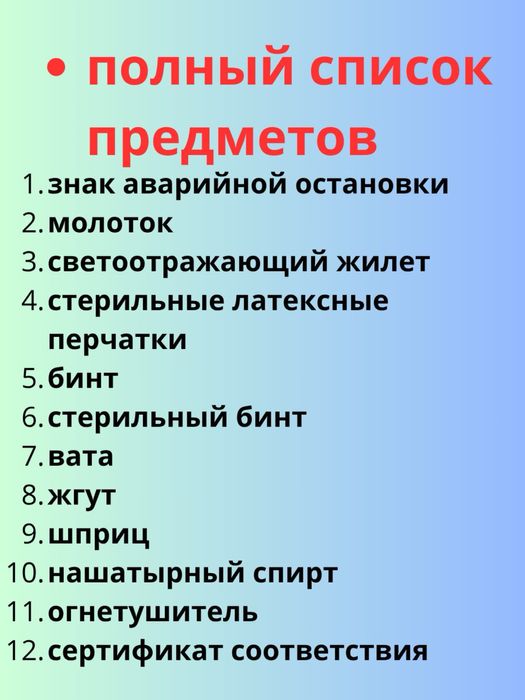 Аптечка автомобилиста, огнетушитель, молоток, авто аптечка, аптечка