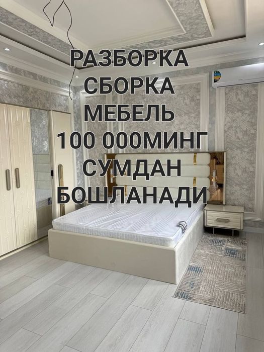 Сборка разборка мебель грузчики sborka razborka mebel