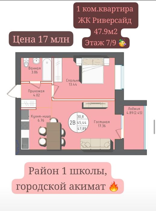 2-х комнатная квартира район 1 школы