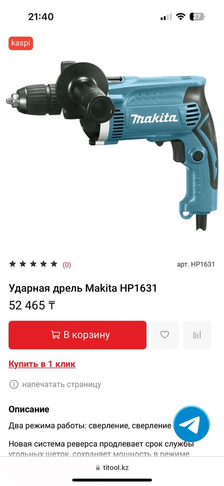 Ударная дрель Makita HP1631