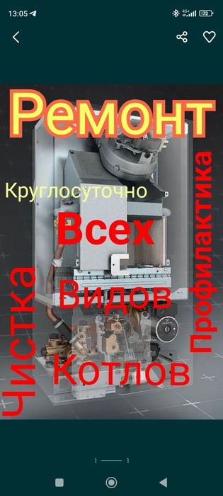 Ремонт котлов котёл чистка профилактика установка замена