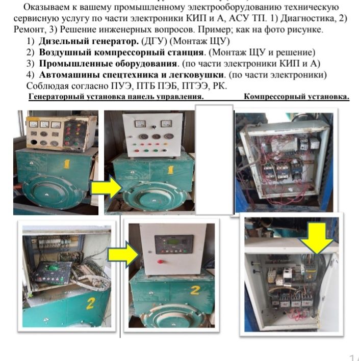 Продажа. Диагностика, восстановления ДГУ ДЭС, контроллер станков управ