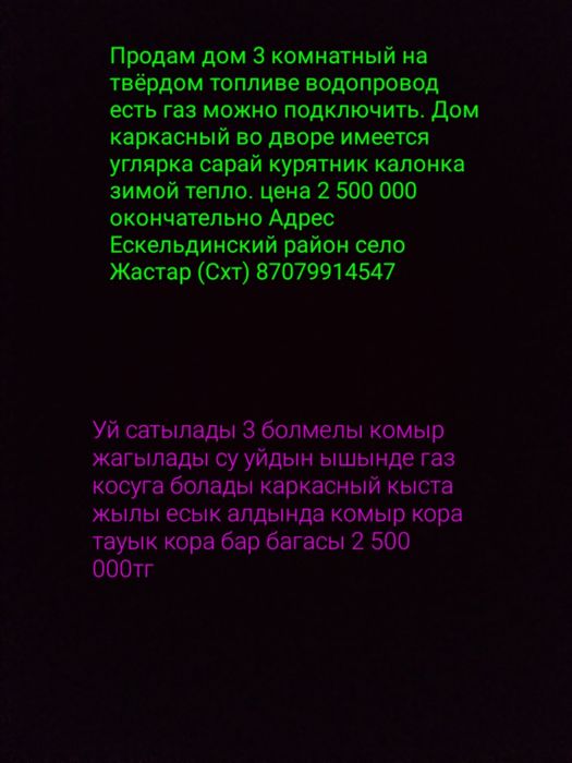 Уй сатылады.. ...