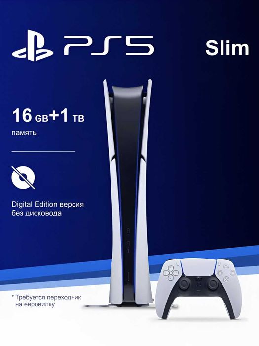 Sony Playstation 5 Slim, 1 TB, 15+ o‘yinlar / 15+ установленных игр