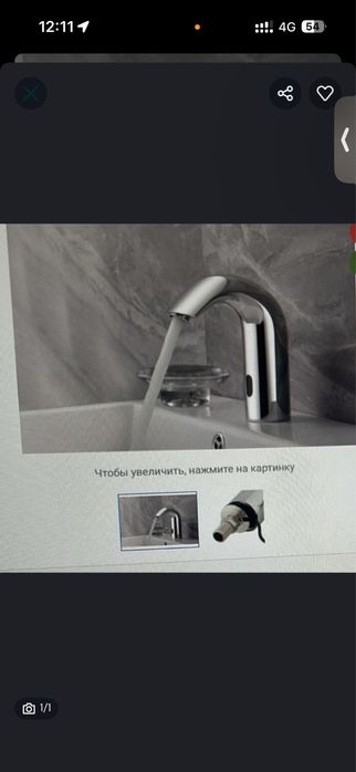 Смеситель сенсорный