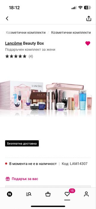 Lancome Beauty Box