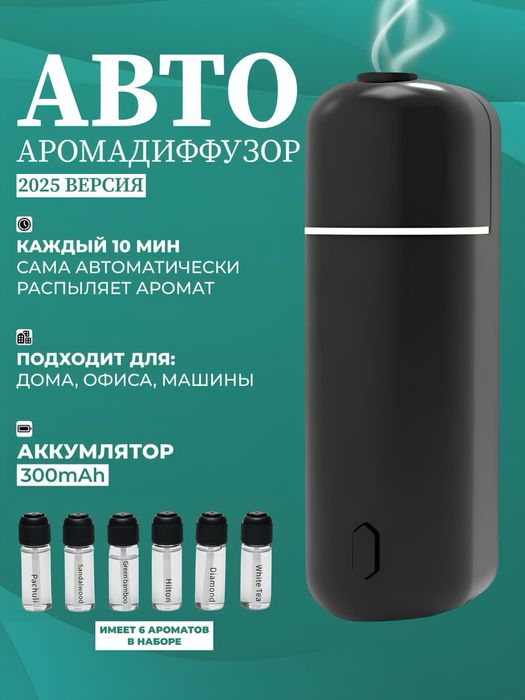 Автомобильный освежитель воздуха, электрический Ultrasonic