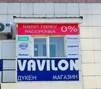 Магазин Vavilon