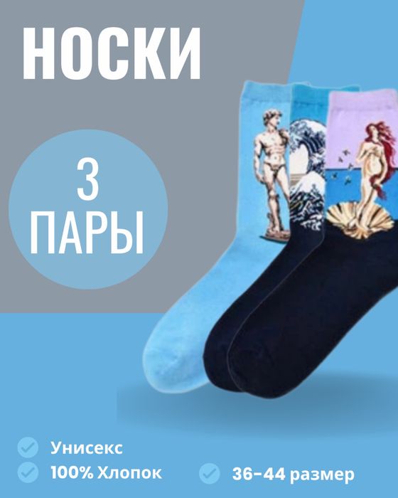 Носки 3 пары комплект