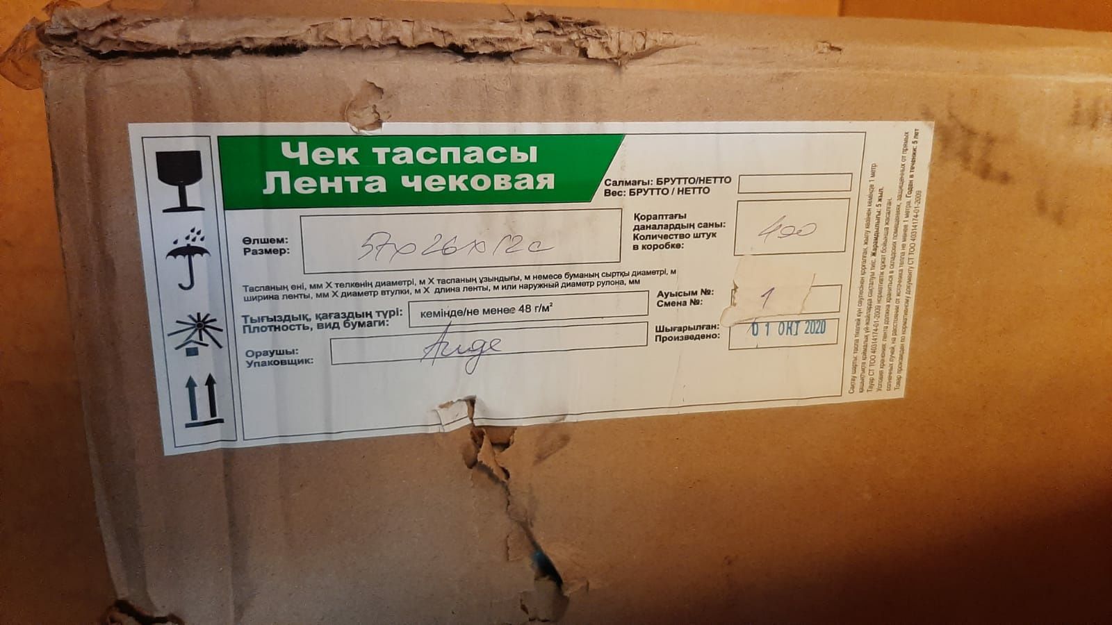 Продам кассовую, чековую ленту!