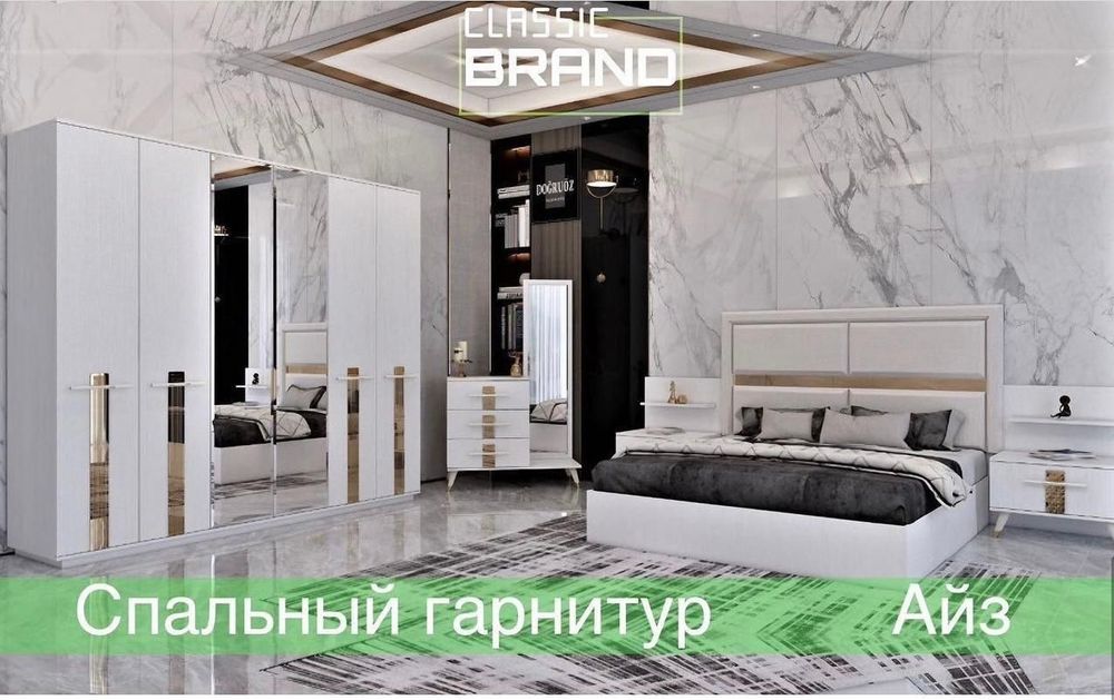 Са склада спалный гарнитуры 190.000 тг ден басталады