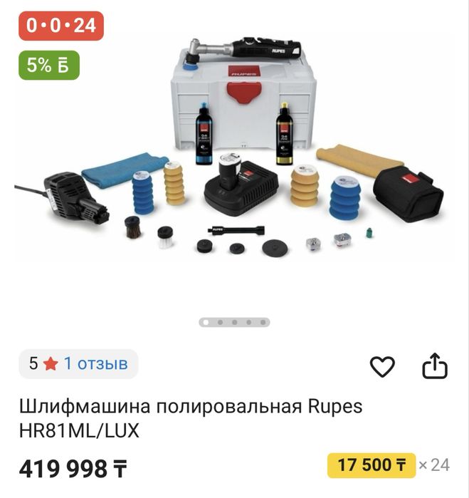 полировальная машинка