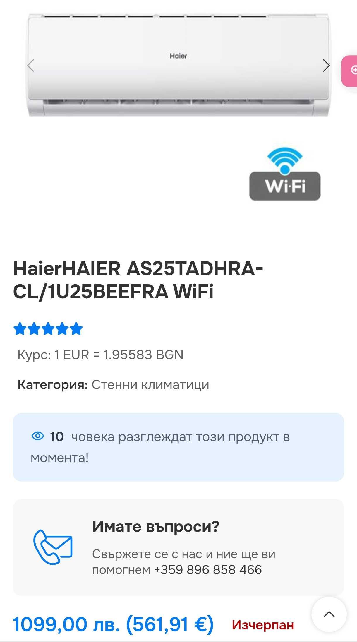 Продавам климатик Haier WiFi