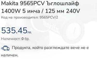 Makita 9565PCV Ъглошлайф