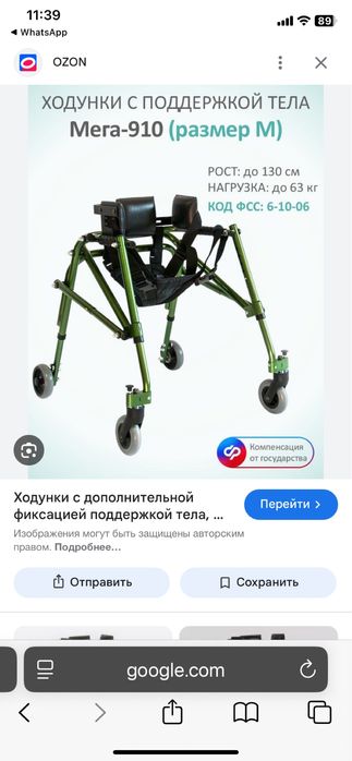 Ходунки длы детей инвалидов