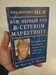 Лучшие книги по сетевому маркетингу топ 3