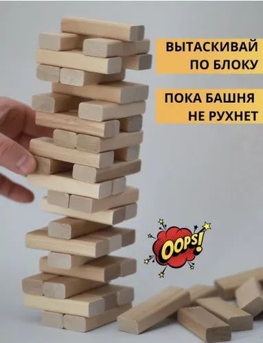 Настольная игра падающая башня Дженга JENGA . Новая. Доставка 24/7.